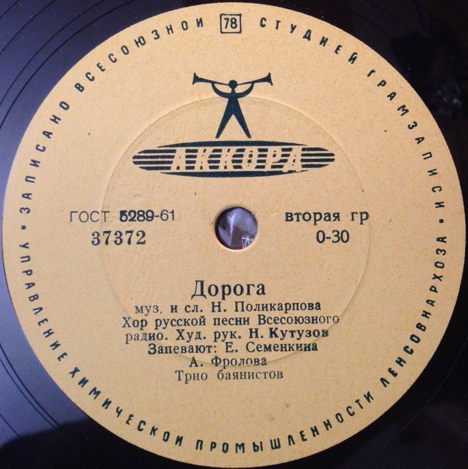 Хор русской песни ВР — Пропел гудок заводской / Дорога