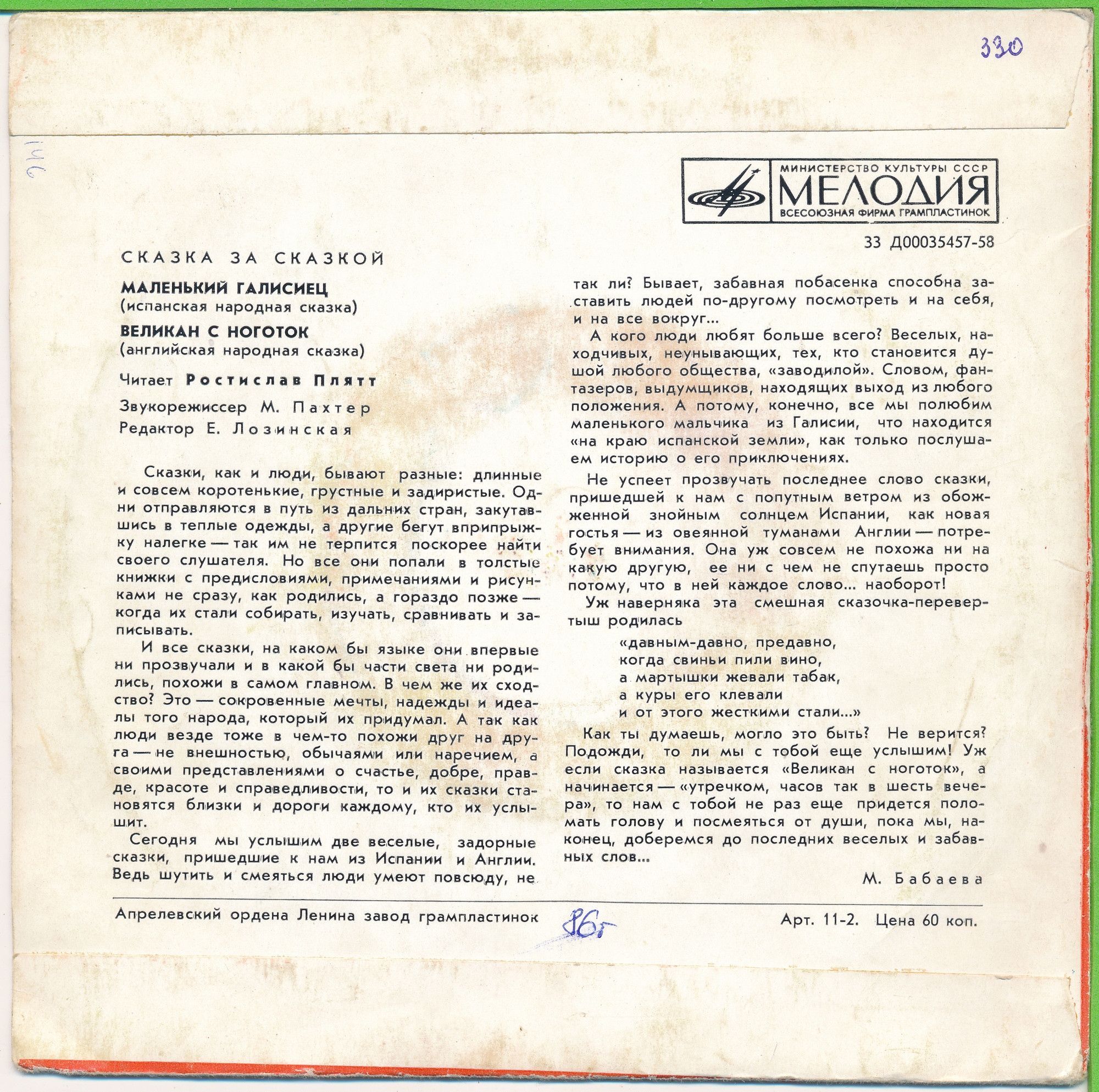 Маленький галисиец / Великан с ноготок (сказки)