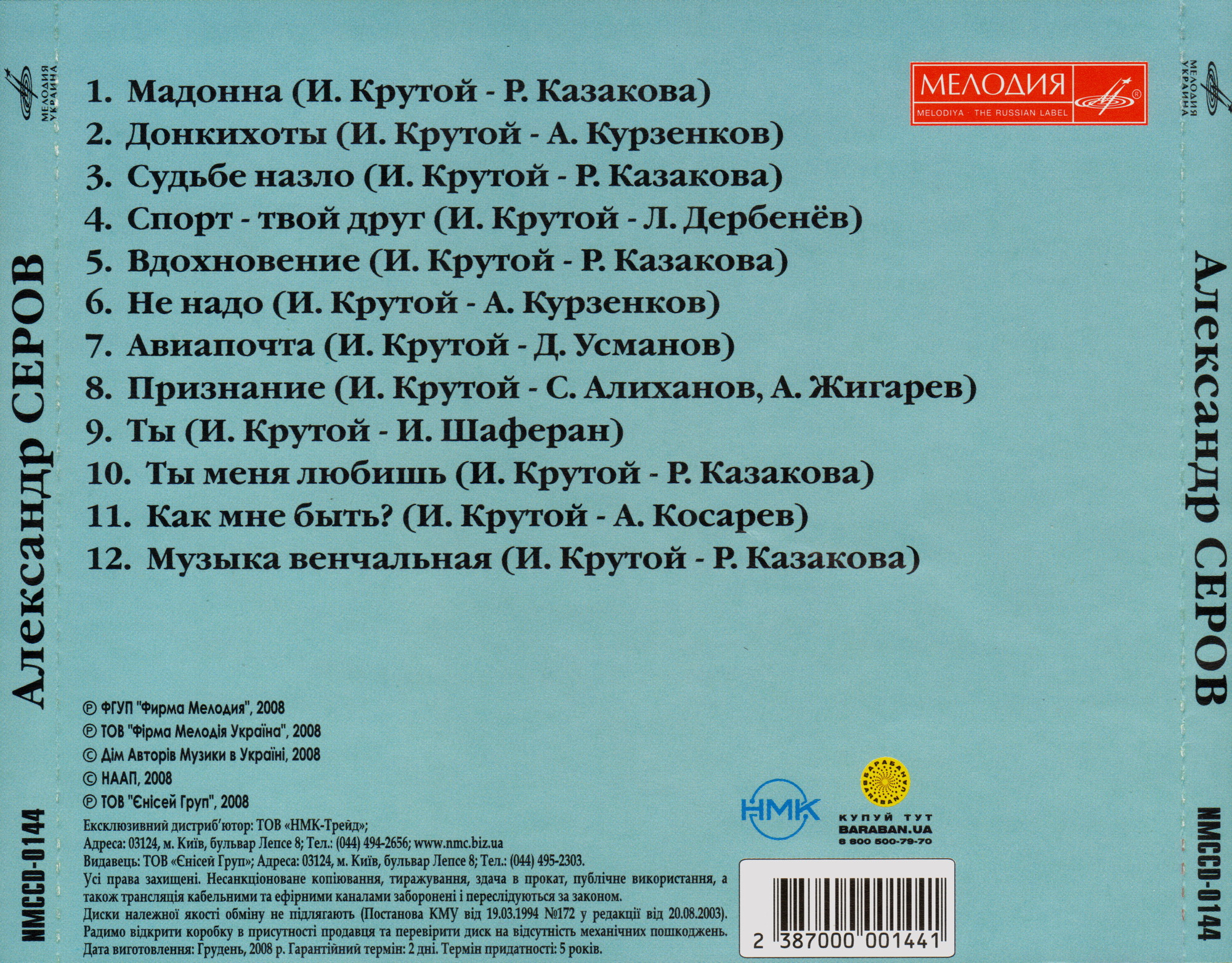 Поёт Александр Серов (Мелодия-Украина)