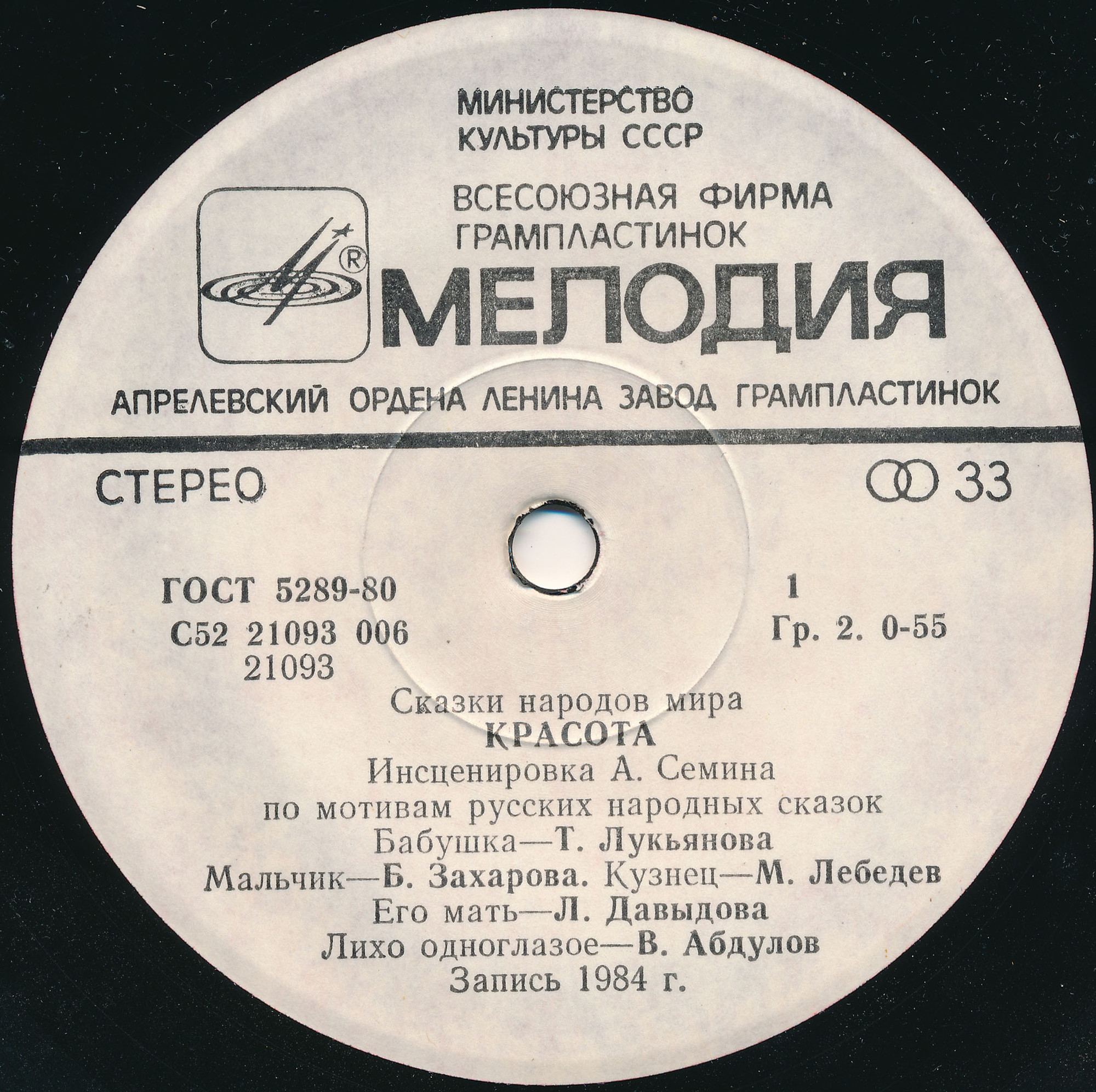 Красота (русская сказка)