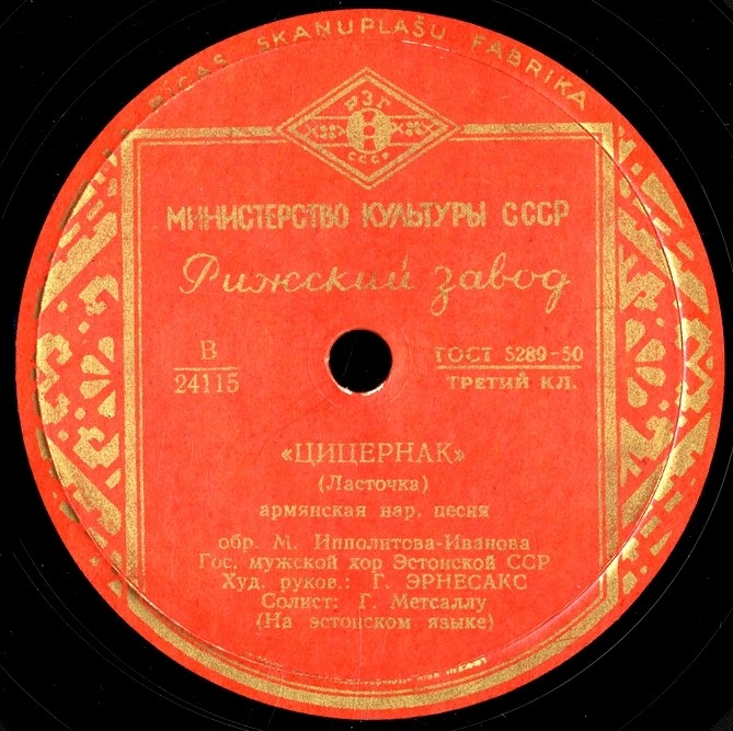 Сулико / Цицериак (на эстонском языке)