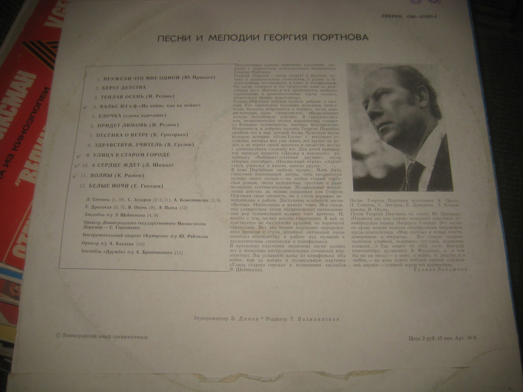 Песни и мелодии Георгия Портнова