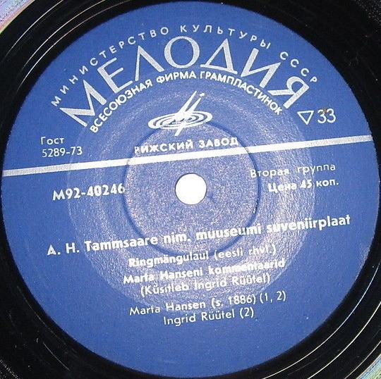 СУВЕНИРНАЯ ПЛАСТИНКА МУЗЕЯ им. А.Х. ТАММСААРЕ (A. H. Tammsaare Nim. Muuseumi Suveniirplaat) - на эстонском языке