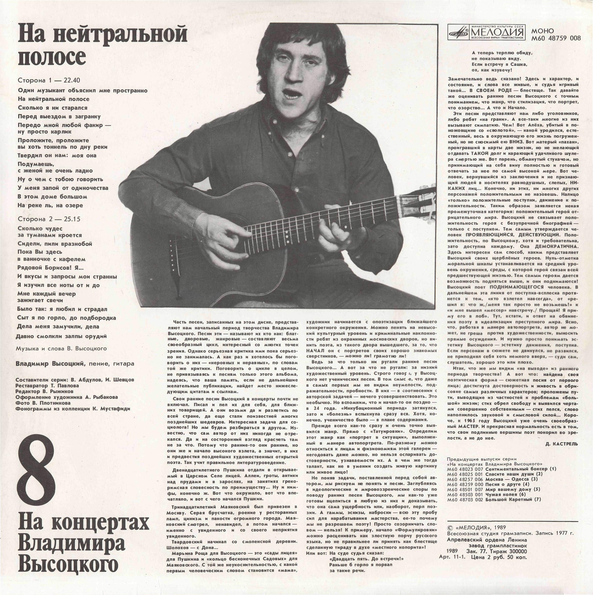 На концертах Владимира Высоцкого № 8. На нейтральной полосе