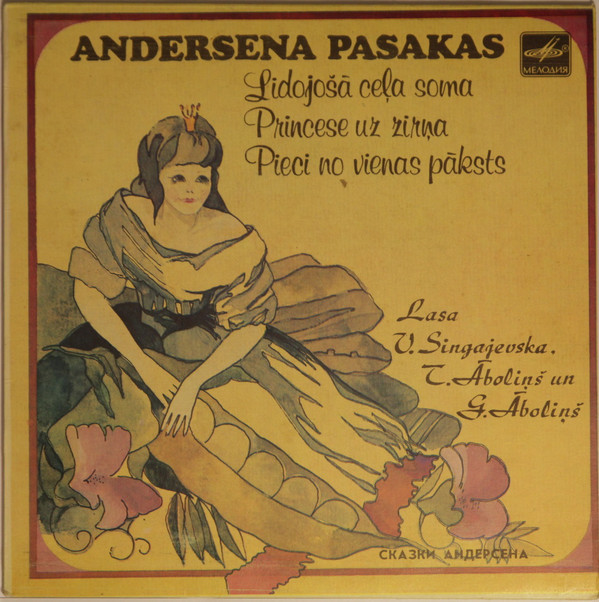 Г. X. АНДЕРСЕН: Сказки