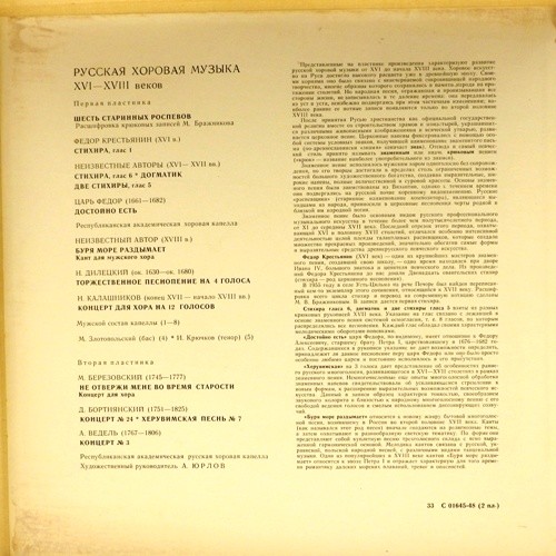Русская хоровая музыка XVI-XVIII веков
