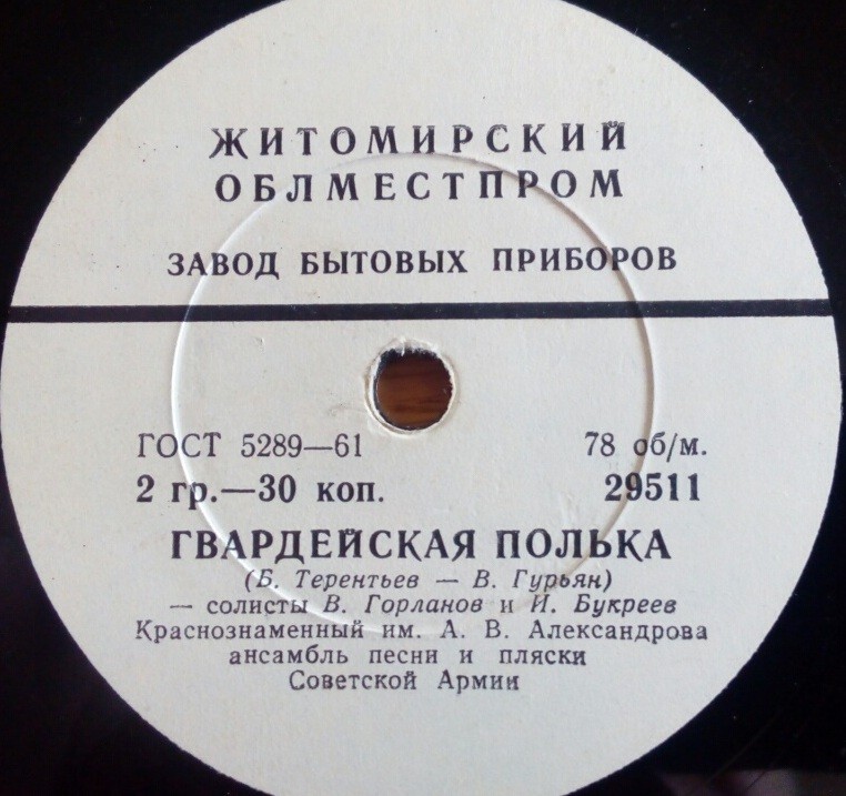 Краснознаменный ансамбль — Возле сада // Гвардейская полька