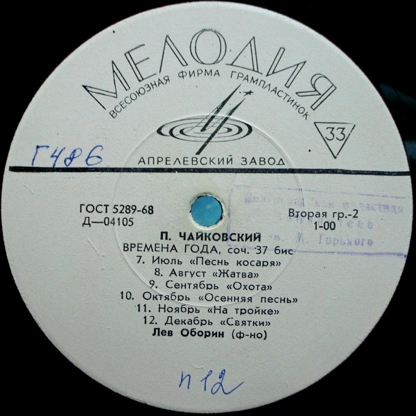 П. ЧАЙКОВСКИЙ (1840–1893): Времена года (Л. Оборин, ф-но)