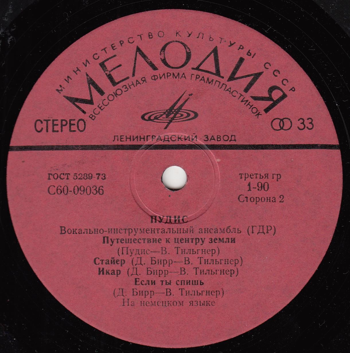 Вокально-инструментальный ансамбль «ПУДИС» (ГДР) — на немецком языке