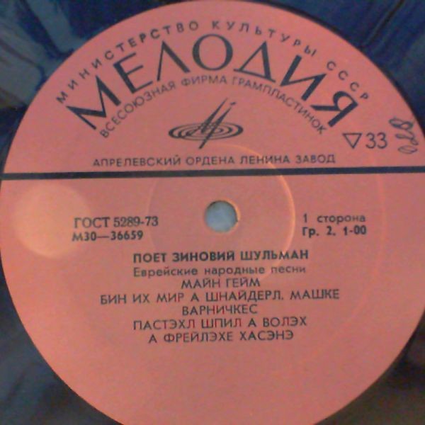 Поет Зиновий Шульман. Еврейские народные песни