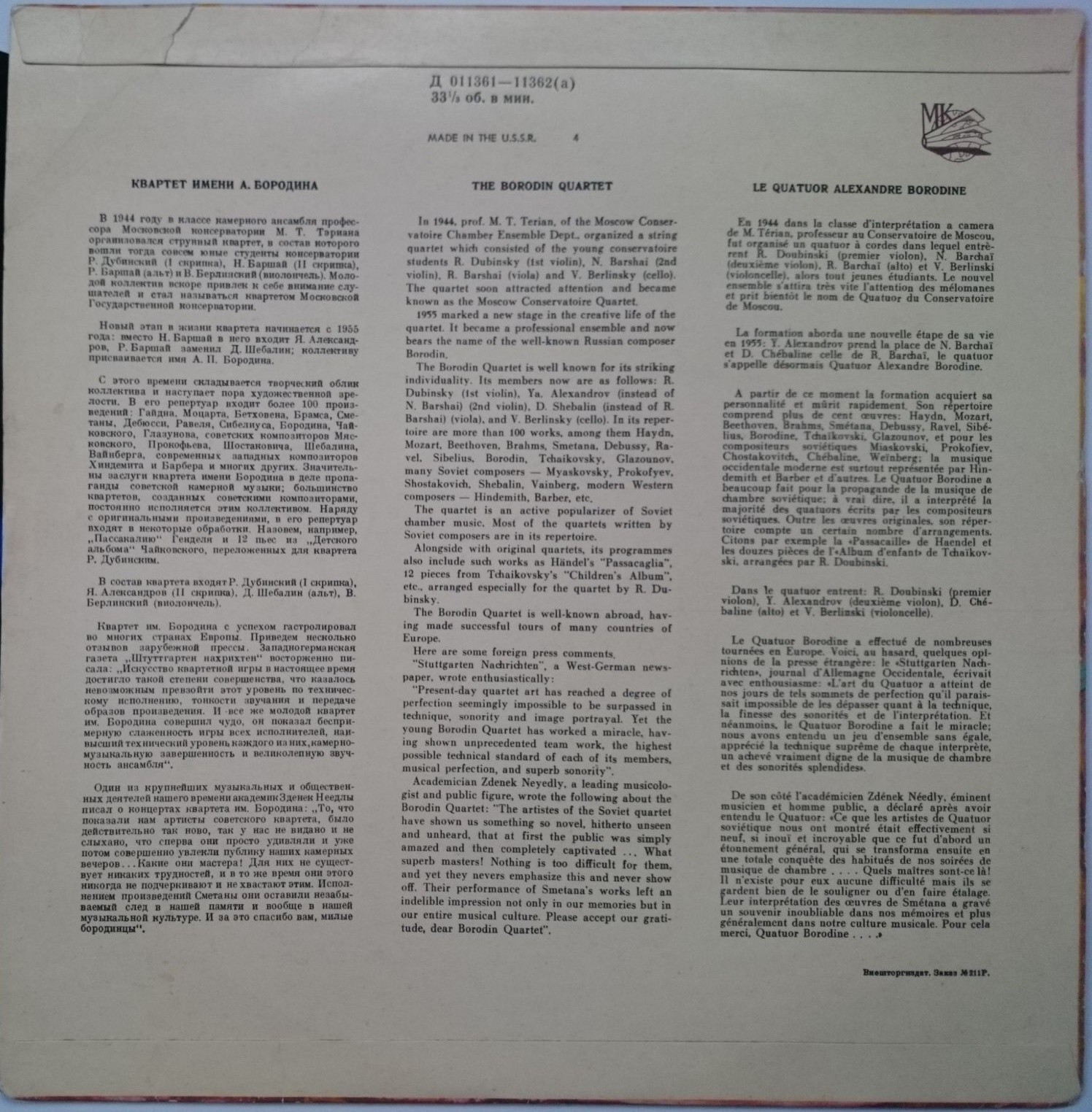 С. ПРОКОФЬЕВ, Д. ШОСТАКОВИЧ, П. ХИНДЕМИТ. Играет Квартет им. Бородина