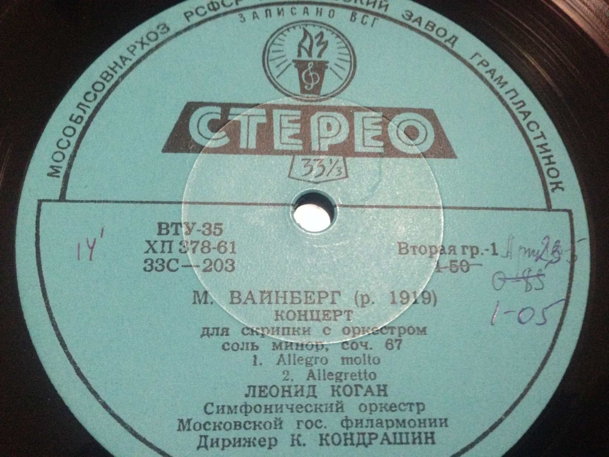 М. ВАЙНБЕРГ (1919-1996) Концерт для скрипки с оркестром (Л. Коган, К. Кондрашин)