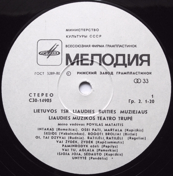 ТРУППА ТЕАТРА НАРОДНОЙ МУЗЫКИ при Музее народного быта Литовской ССР, худ. рук. Повилас Матайтис.