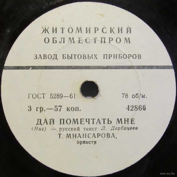 Тамара Миансарова
