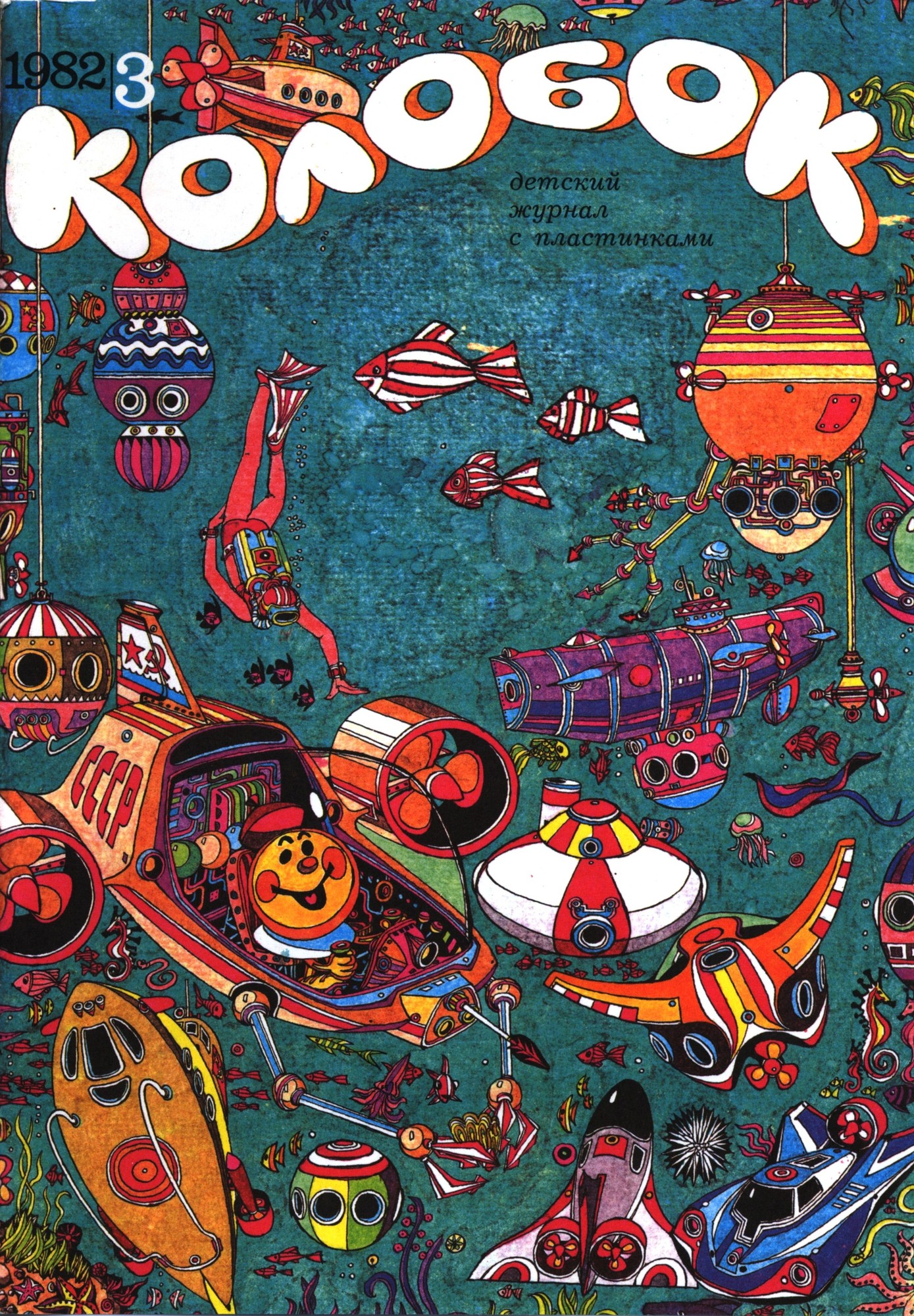 Колобок 1982 №03