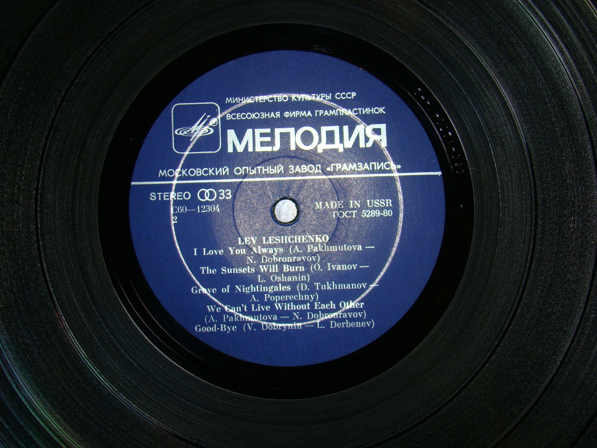 София Ротару.   Лев Лещенко