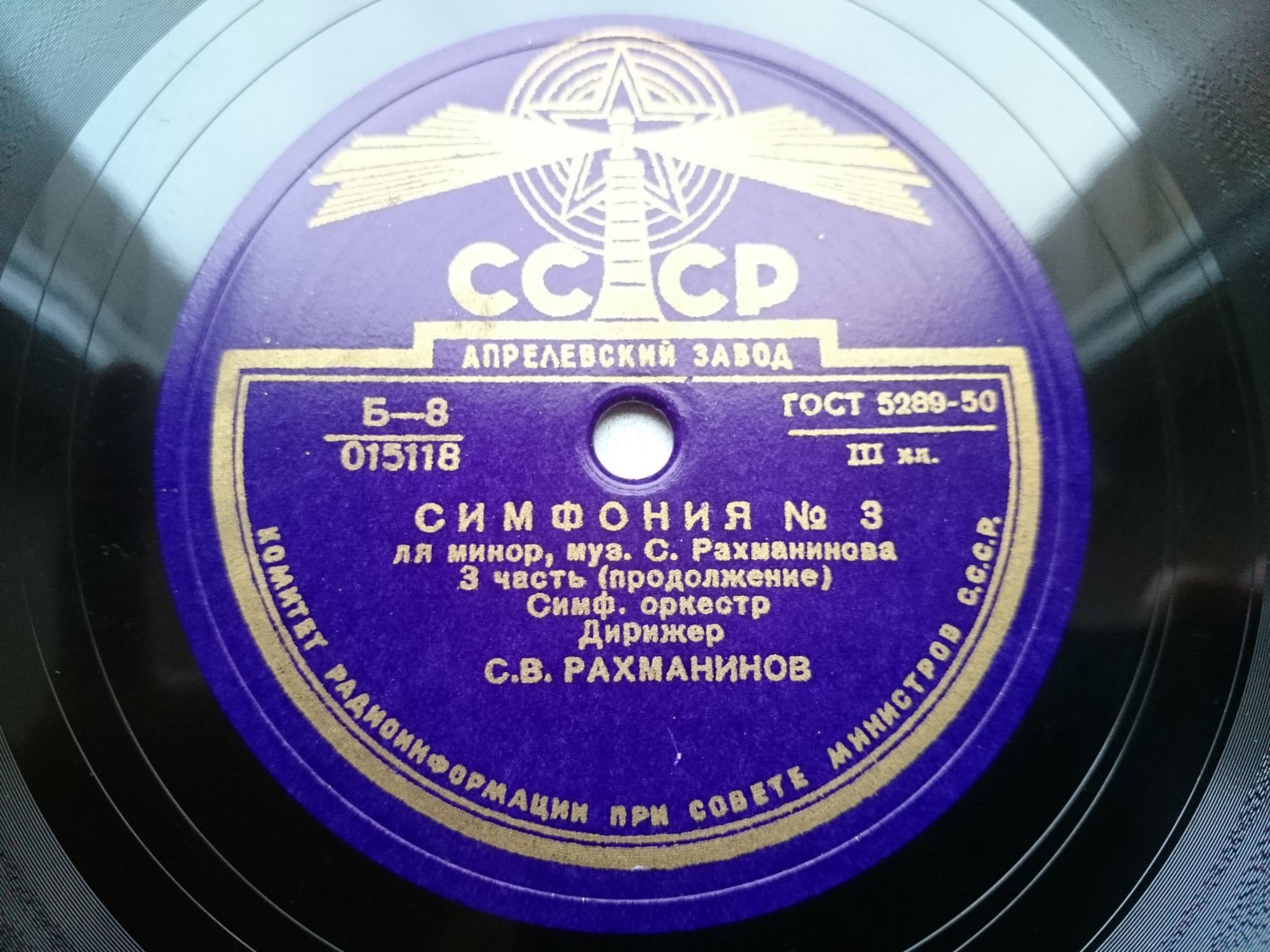 С. Рахманинов. 3-я симфония ля мажор, соч. 44 / Н. ПАГАНИНИ. Перпетуум мобиле