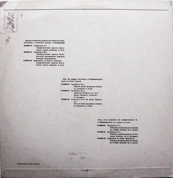 А. ХАЧАТУРЯН (1903–1978): Симфония № 2 ля минор (Д. Джорджеску)
