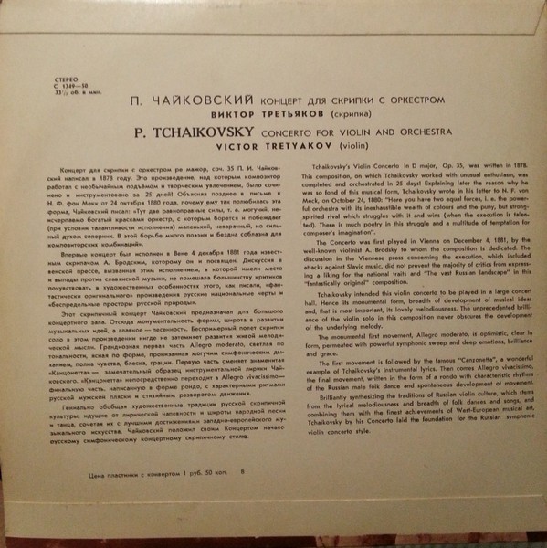 П. ЧАЙКОВСКИЙ Концерт для скрипки с оркестром (В. Третьяков, СО МГФ, Н. Ярви)