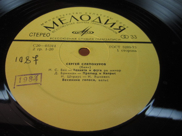 Сергей Слепокуров (баян)