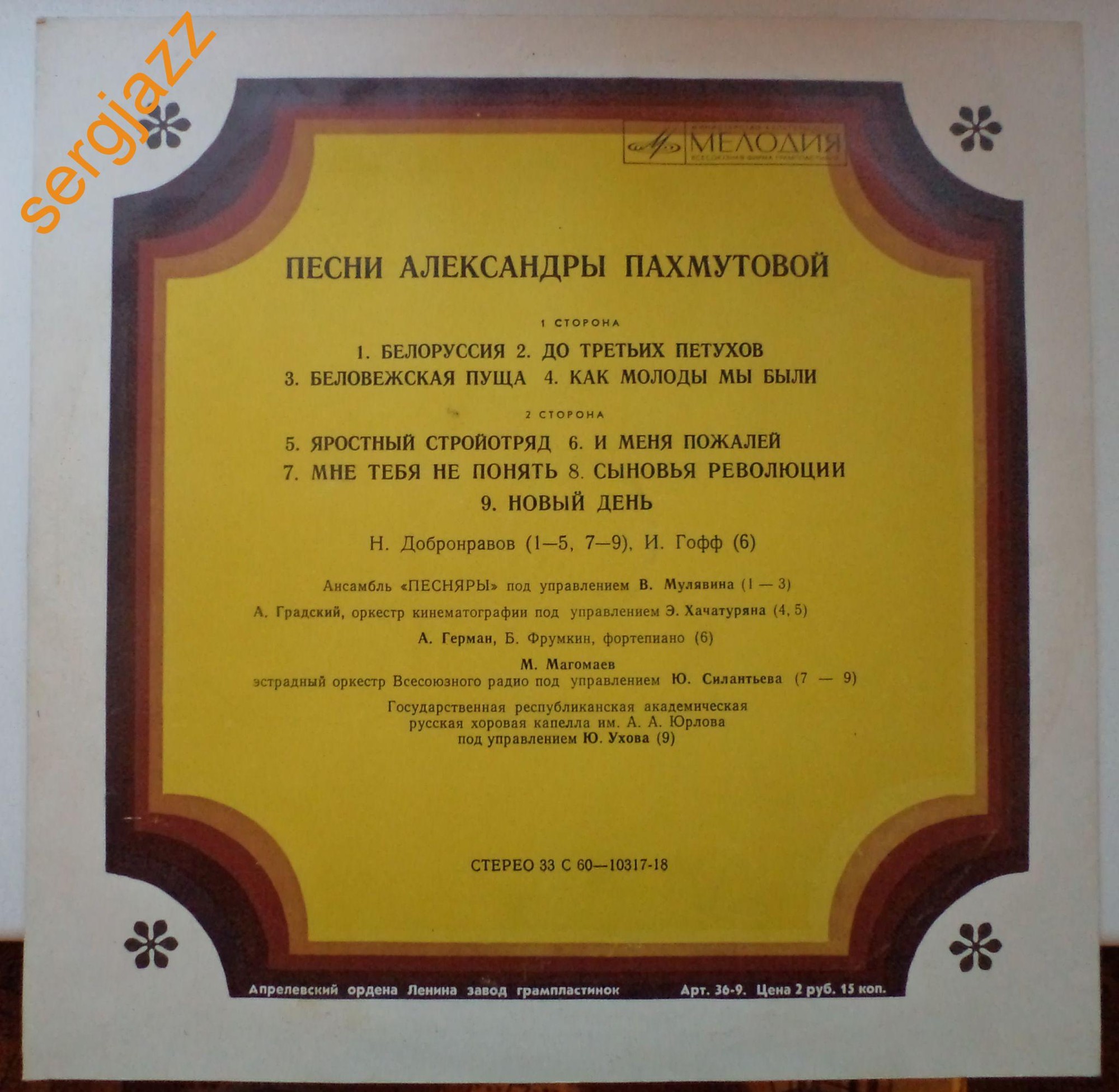 А. ПАХМУТОВА «Песни Александры Пахмутовой»