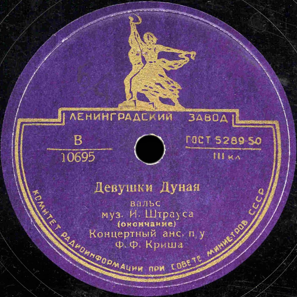 Концертный ансамбль п/у Ф. Криша - Девушки Дуная