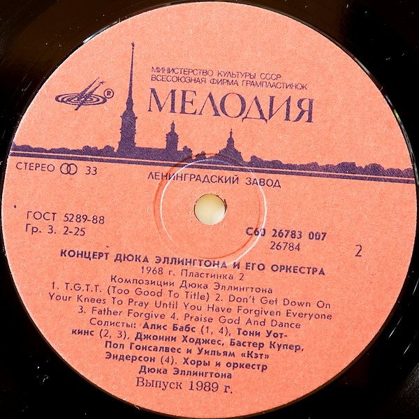 КОНЦЕРТ ДЮКА ЭЛЛИНГТОНА И ЕГО ОРКЕСТРА: 1968 год (II)