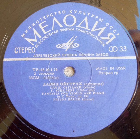 Ф. Шуберт. Играет Давид Ойстрах (скрипка)