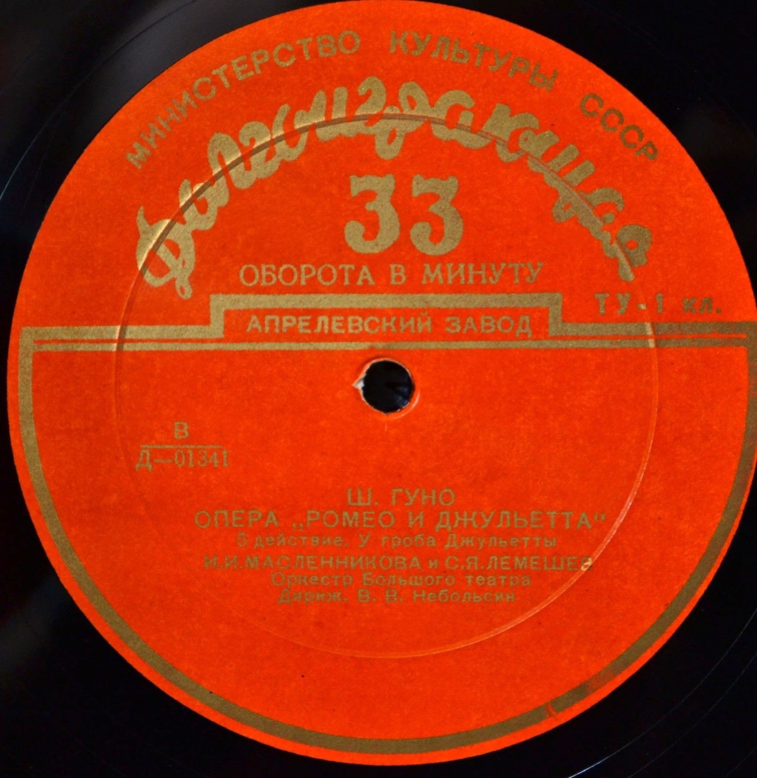 Ш. Гуно. Опера «Ромео и Джульетта»