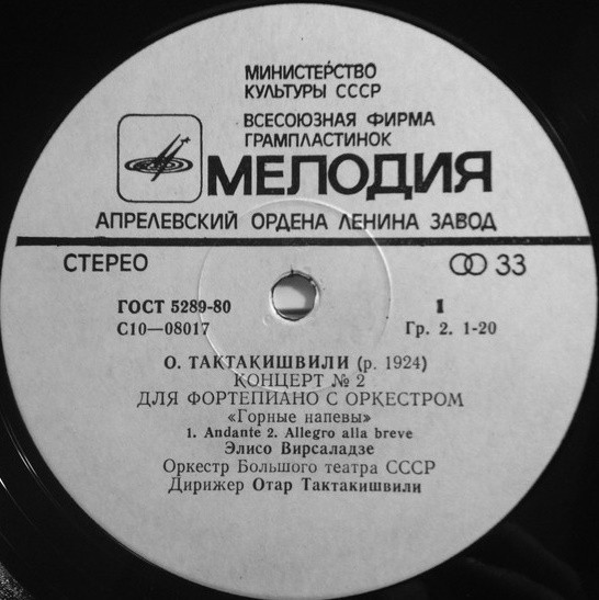 О. ТАКТАКИШВИЛИ (1924)