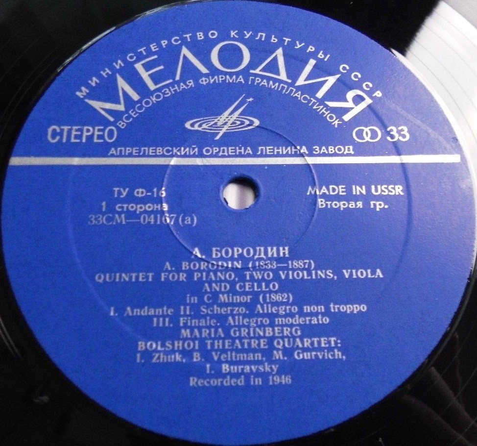 А. Бородин. Играет квартет им. Большого театра СССР
