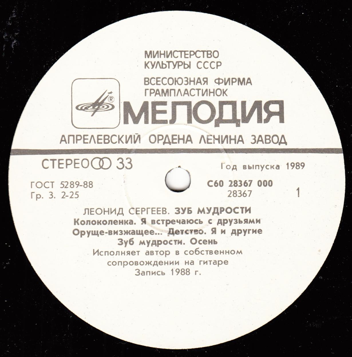 Леонид Сергеев - Зуб мудрости
