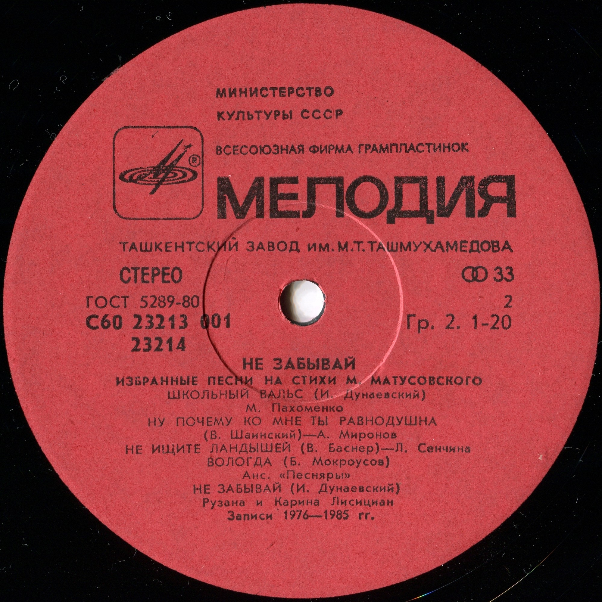 НЕ ЗАБЫВАЙ. Избранные песни на стихи Михаила Матусовского