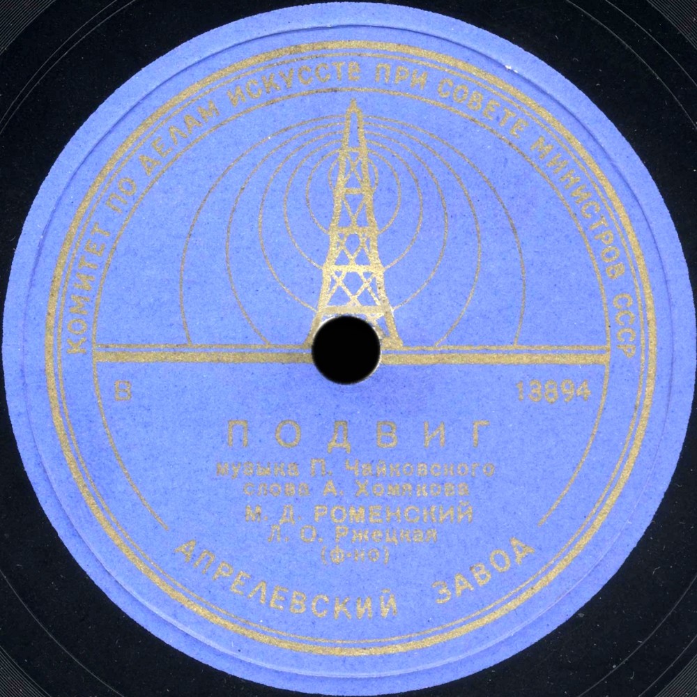 М. Роменский - Подвиг / Нет, только тот, кто знал