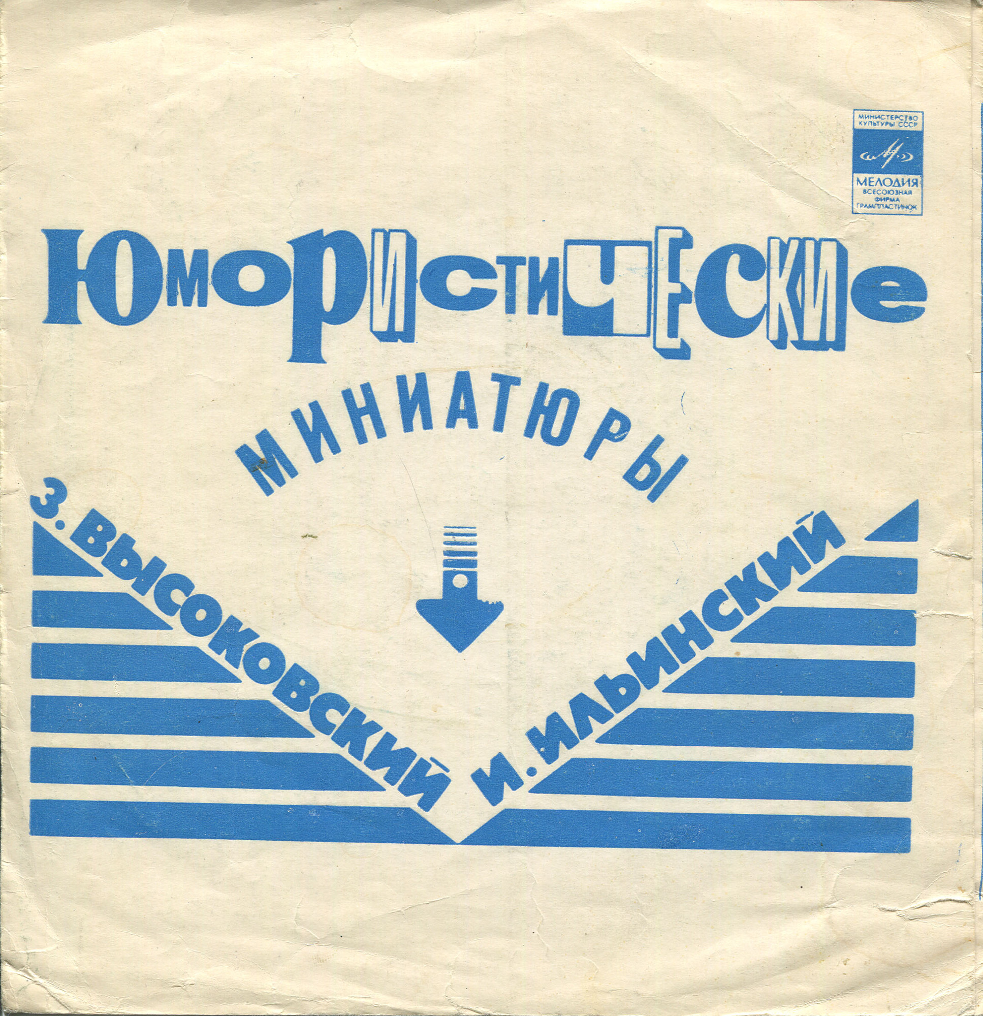 Юмористические миниатюры