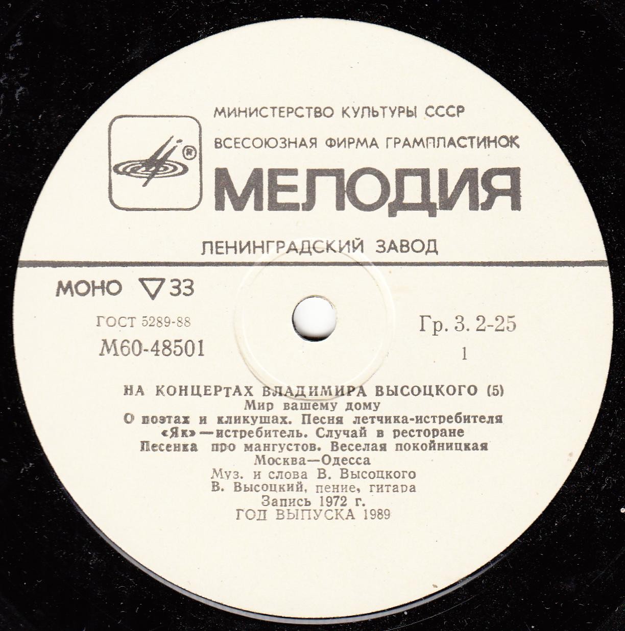 На концертах Владимира Высоцкого № 5. Мир вашему дому