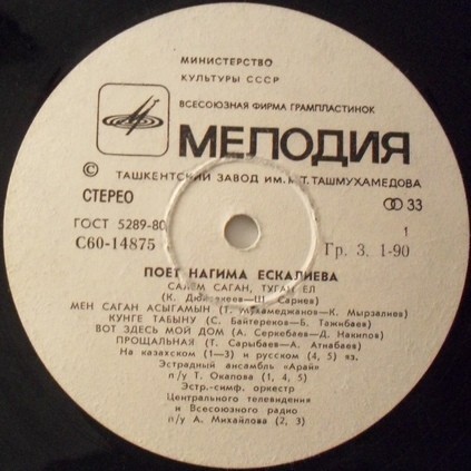 Поет Нагима Ескалиева