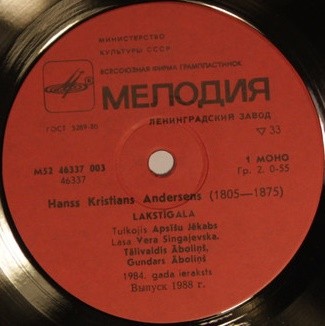 Г. X. Андерсен. Соловей (на латышском языке)