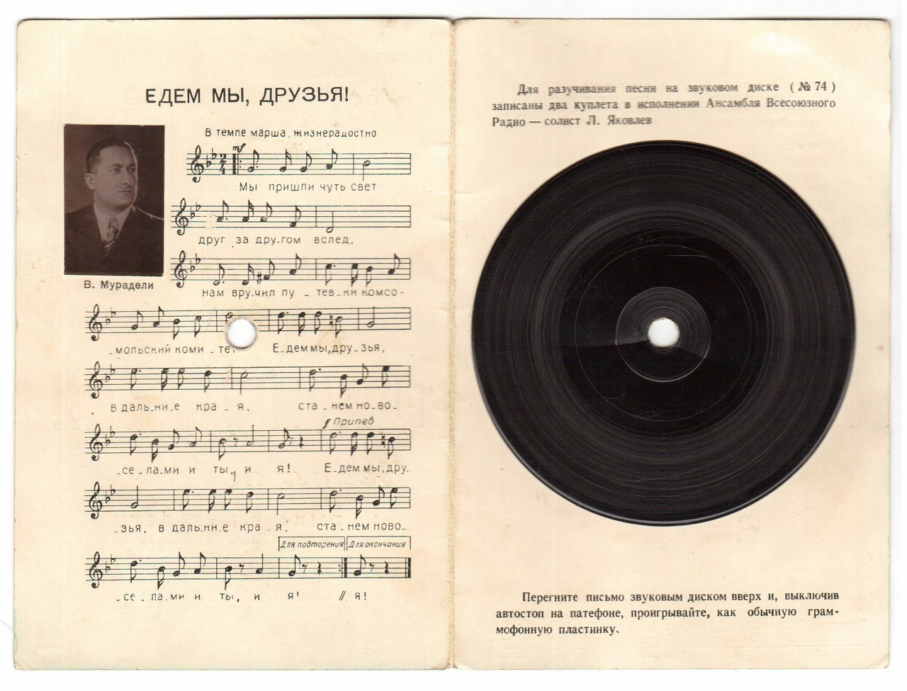 Л. Яковлев в сопровождении Ансамбля Всесоюзного Радио — Едем мы, друзья! (Песня новоселов)