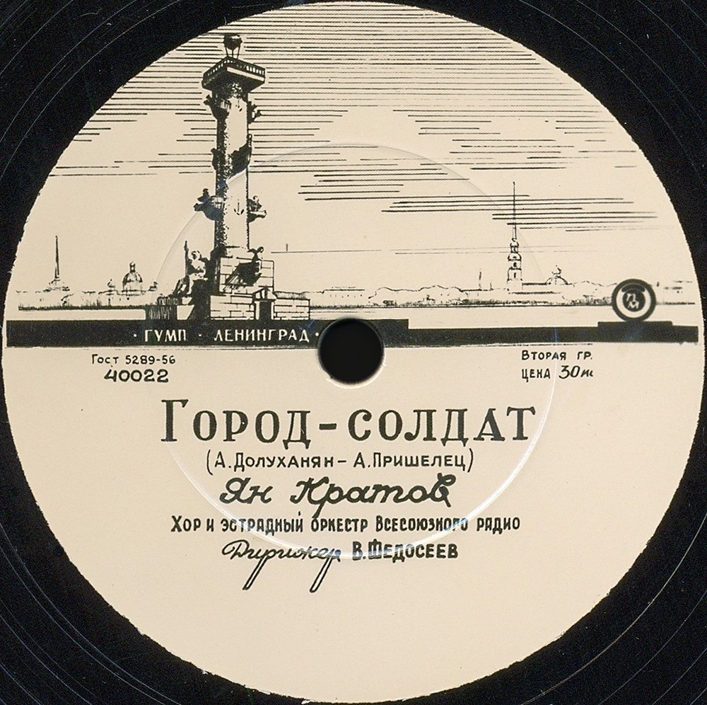 Песня о Волгограде // Город-солдат