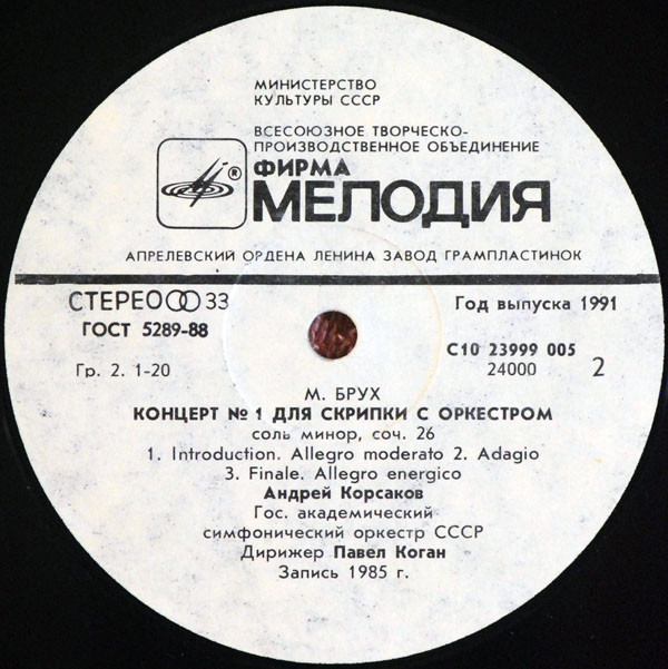 Андрей Корсаков (скрипка)