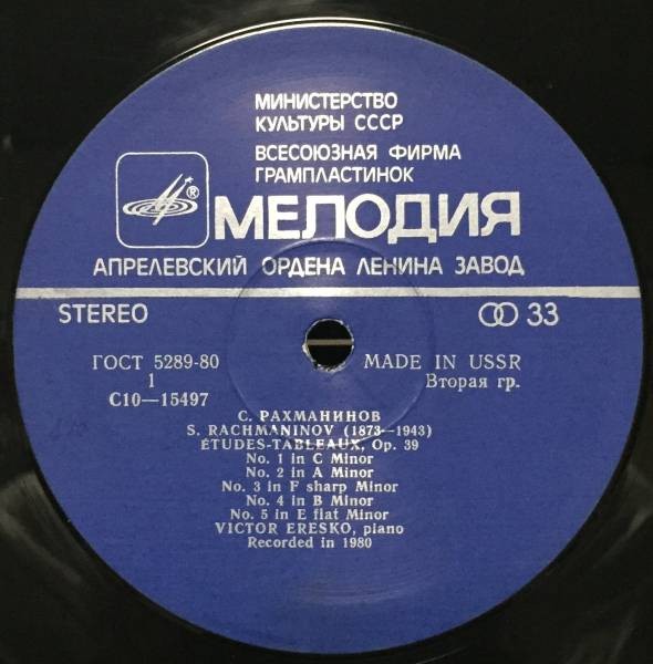 С. РАХМАНИНОВ. Этюды-картины, соч. 39 (Виктор Ересько, ф-но)
