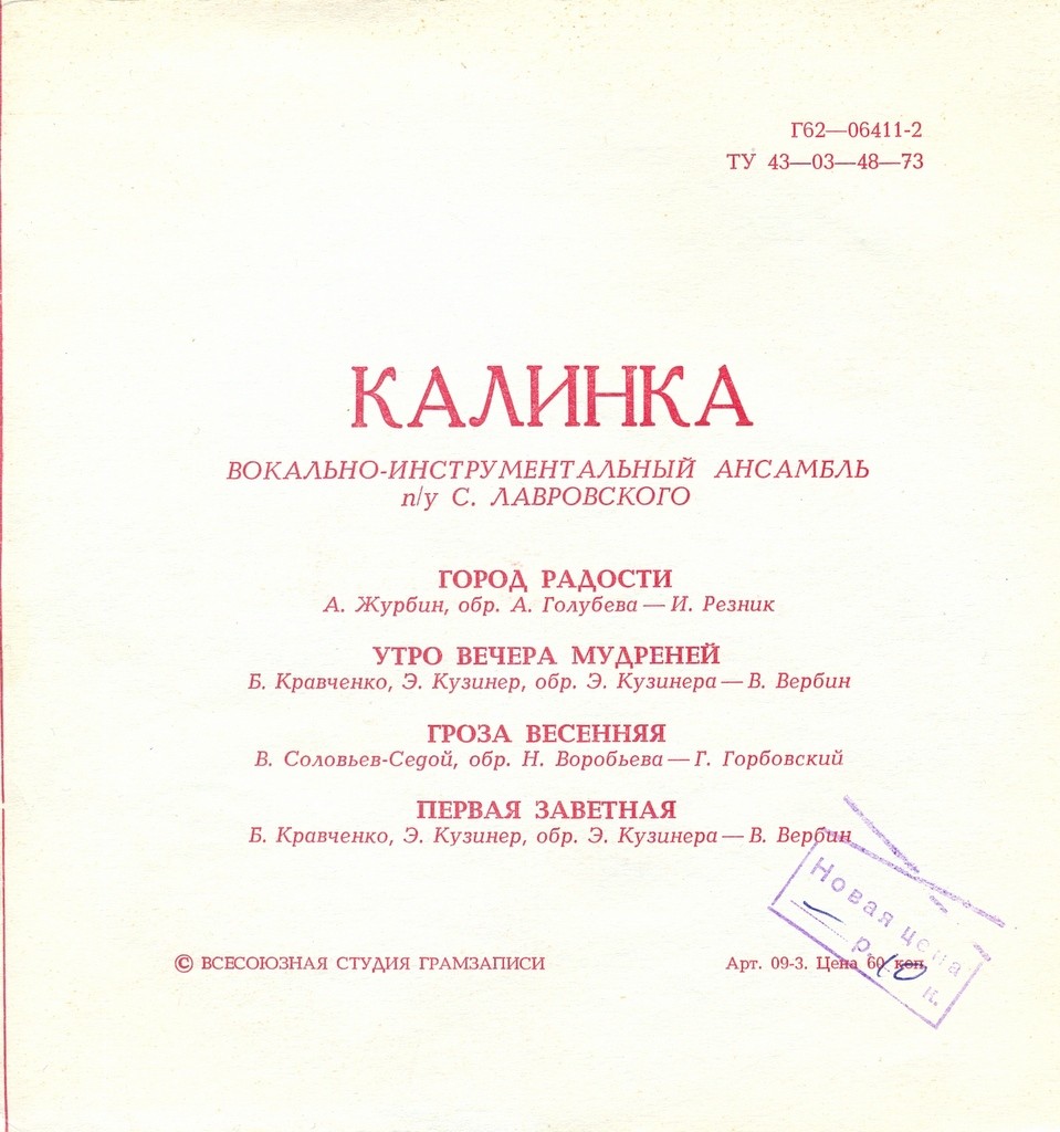 ВИА «Калинка»