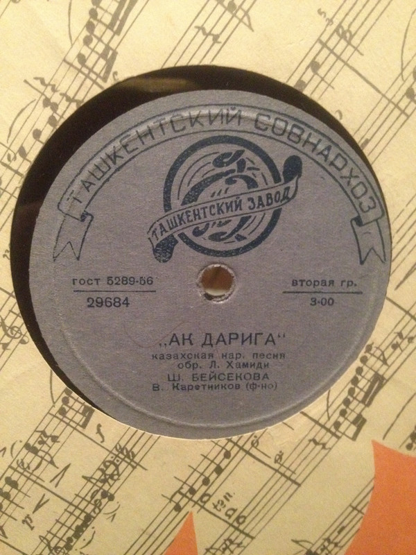 Шабал Бейсекова (на казахском языке)
