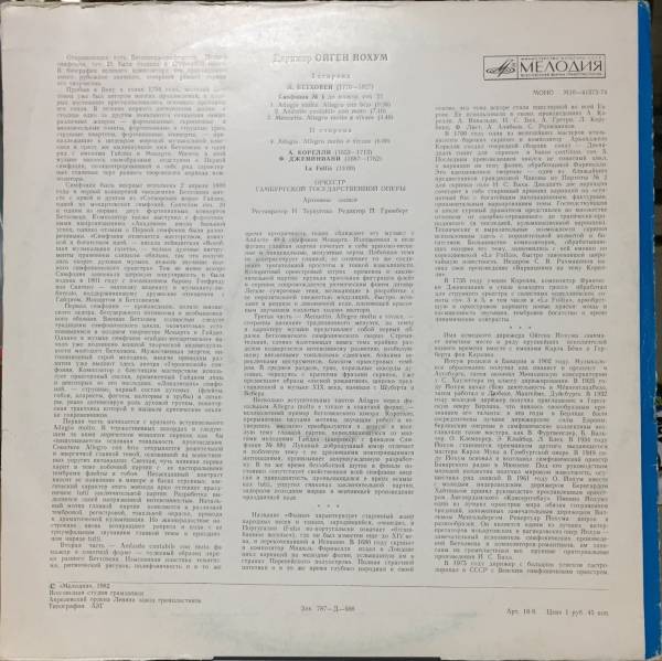 Дирижер Ойген Йохум