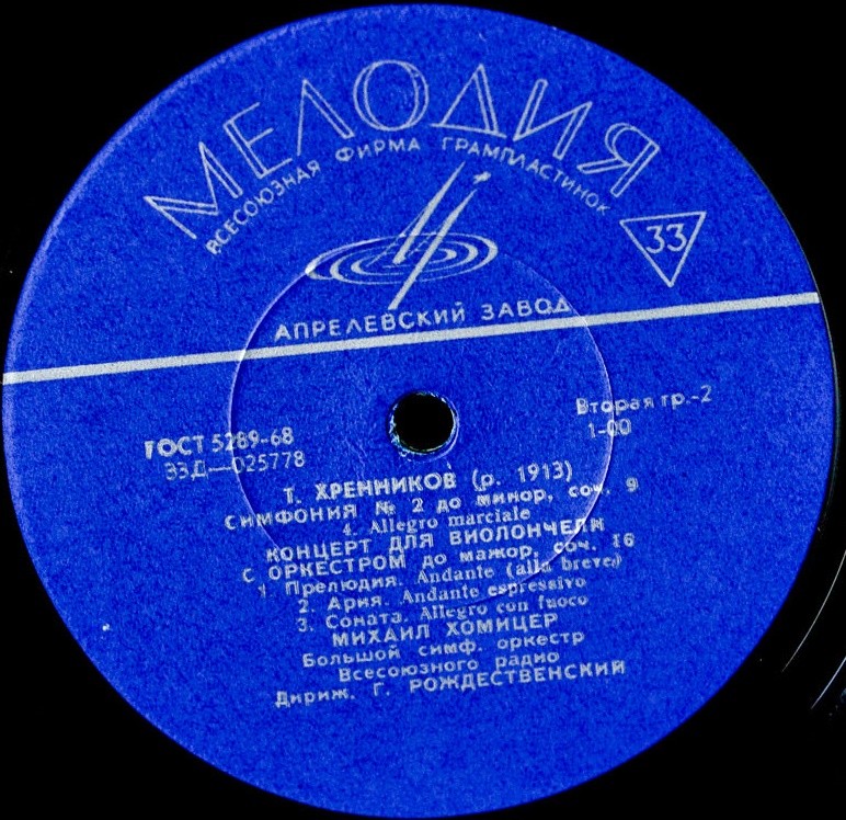 Т. Хренников. Симфония № 2. Концерт для виолончели с оркестром.      М. Хомицер (виолончель), Г. Рождественский (дирижёр)
