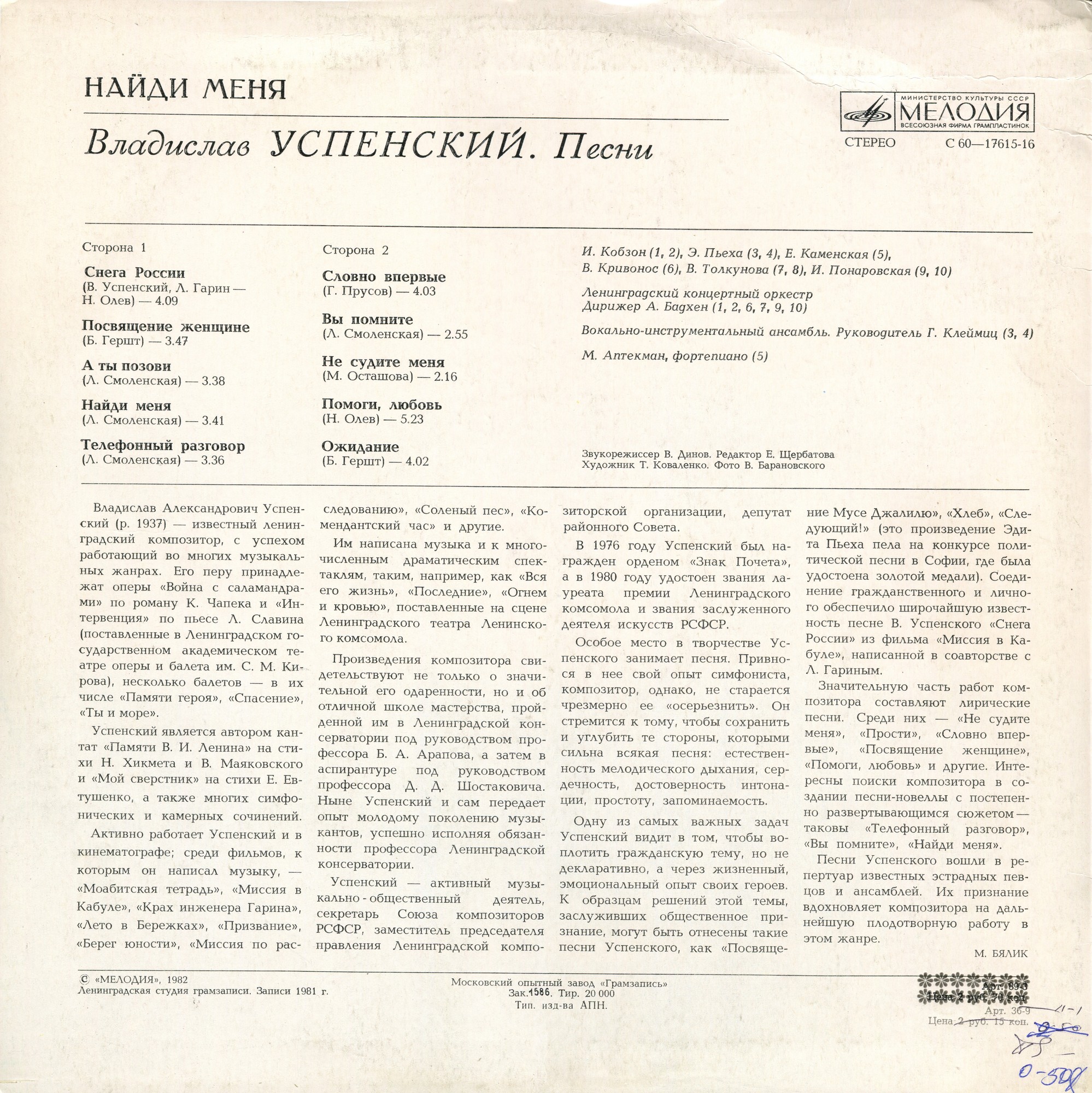 В. УСПЕНСКИЙ (1937-2004) "Найди меня". Песни Владислава Успенского