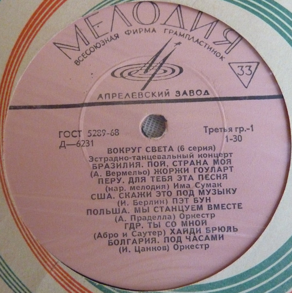 Вокруг света (6-я серия)