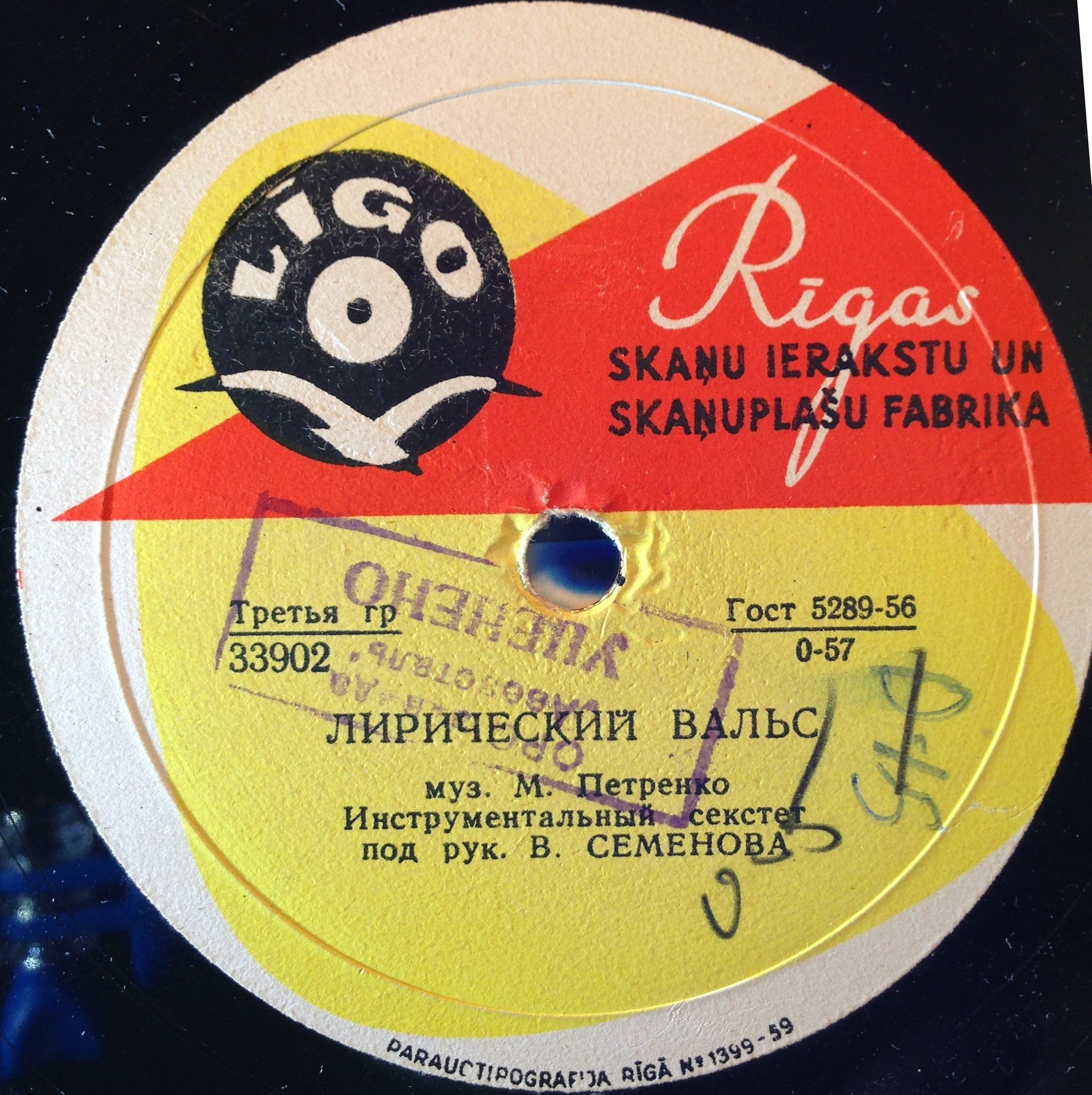 Лирический вальс / Яхта