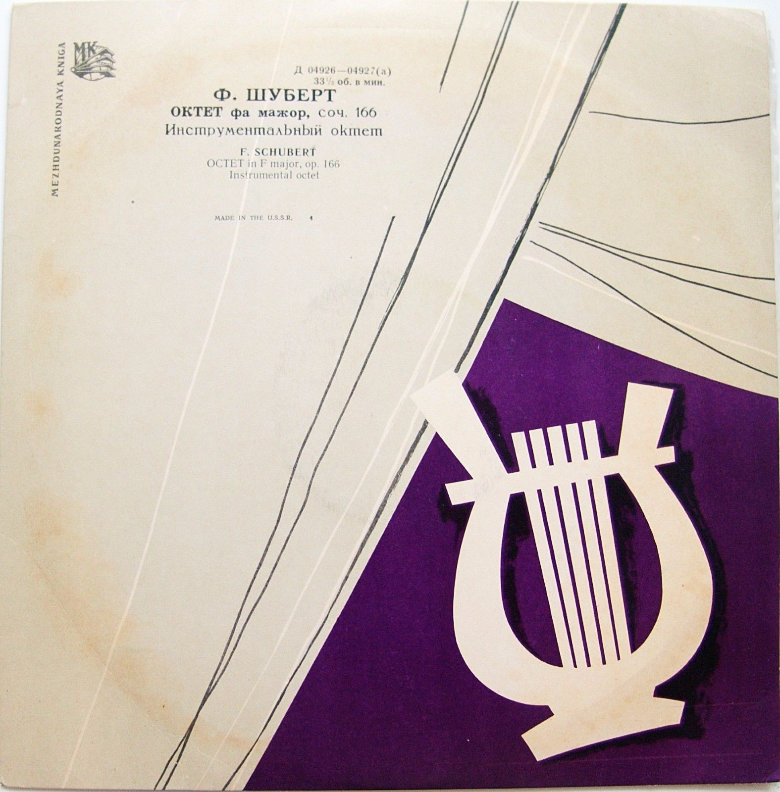 Ф. ШУБЕРТ (1797–1828): Октет фа мажор, соч. 166